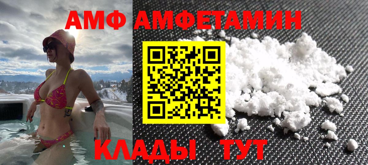 АМФ  Вход с VPN  Магнитогорск  Амфетамин Premium 
