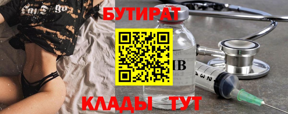 БУТИРАТ 1.4BDO  БУТИРАТ  Магнитогорск  Вход с VPN 