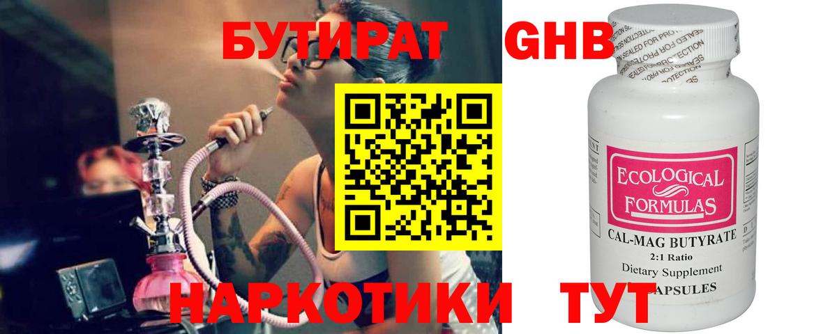 Бутират жидкий экстази Магнитогорск
