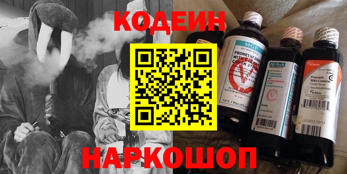 Магнитогорск  Кодеиновый сироп Lean напиток Lean (лин)  Вход с VPN 
