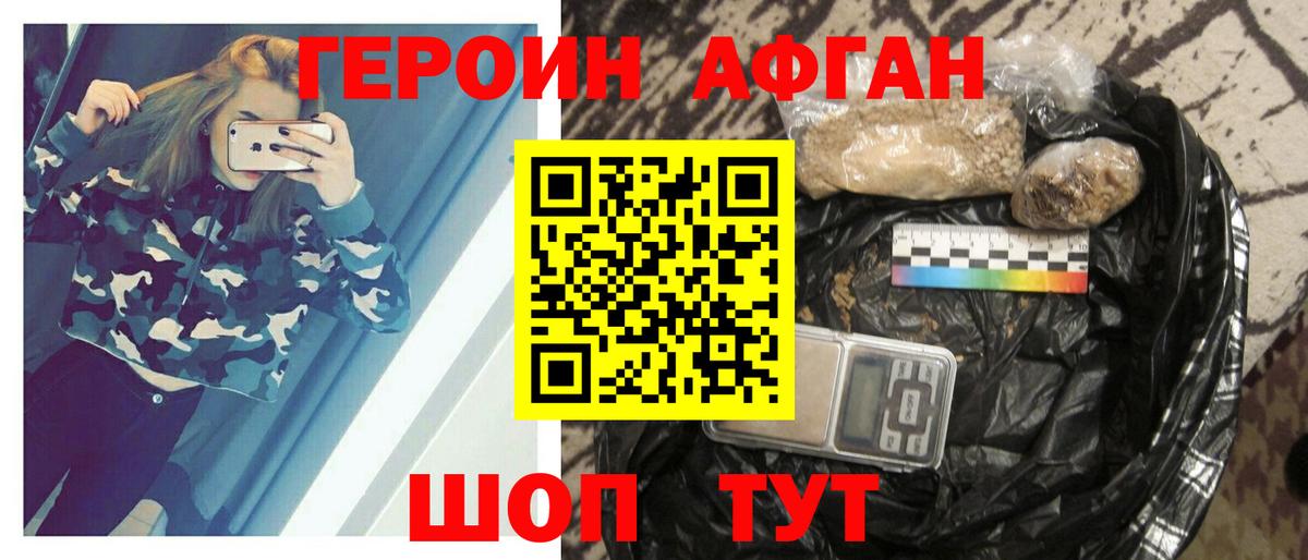 Магнитогорск  Героин герыч  Героин  Вход с VPN 