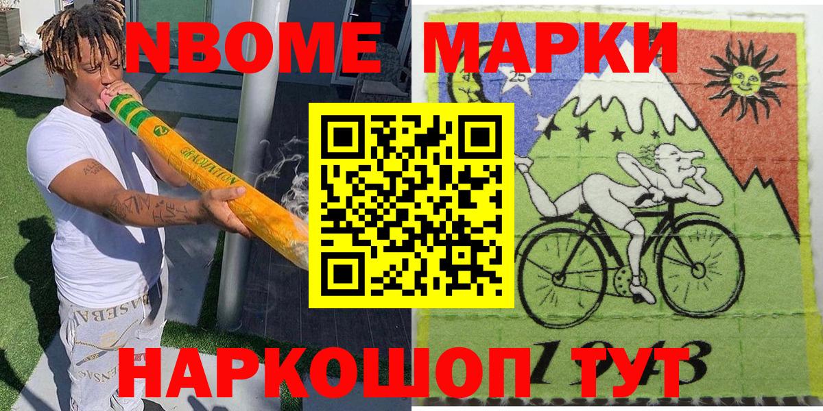 Марки 25I-NBOMe 1500мкг Магнитогорск